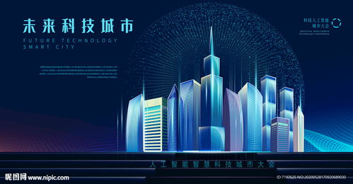 未來(lái)科技城市建筑圖片