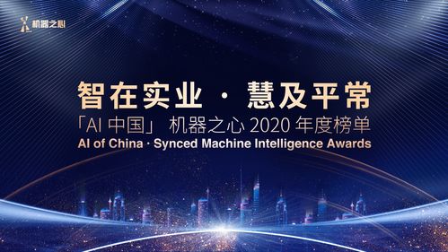 榮獲機器之心2020最具產業價值技術應用落地案例